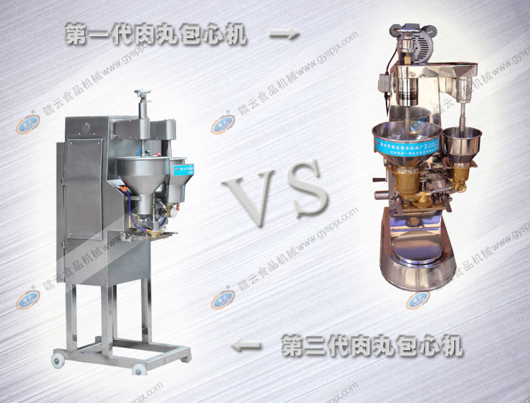 肉丸包芯機(jī)對比