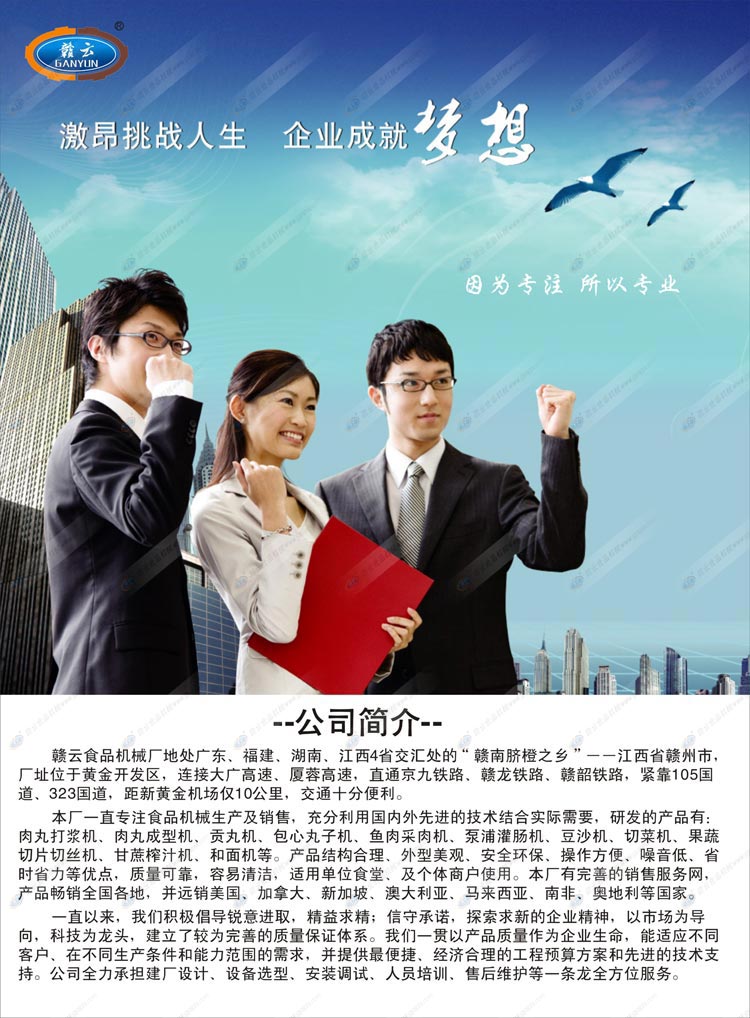 公司簡介