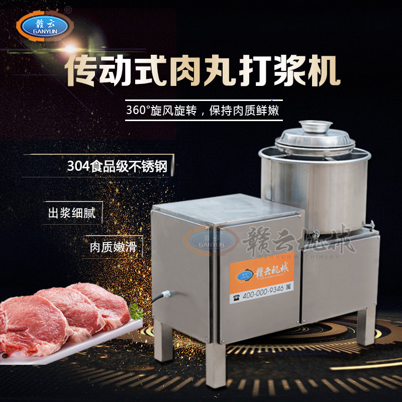 全封閉快速肉丸打漿機(jī)