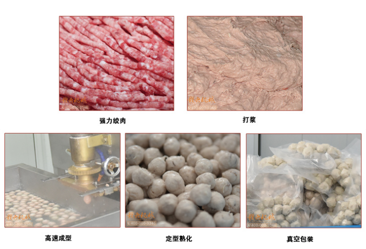 肉丸機成套肉制品加工效果圖
