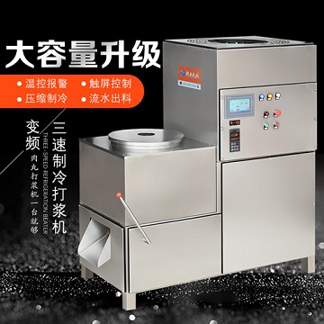 制冷打漿機
